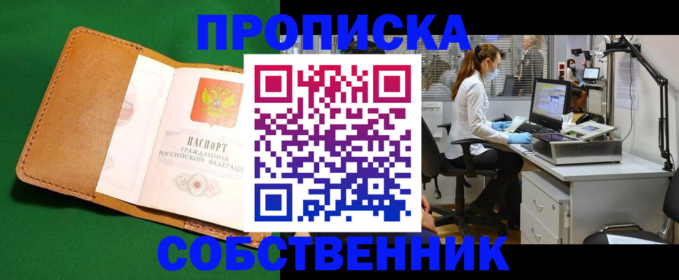 прописка регистрация в Ершове