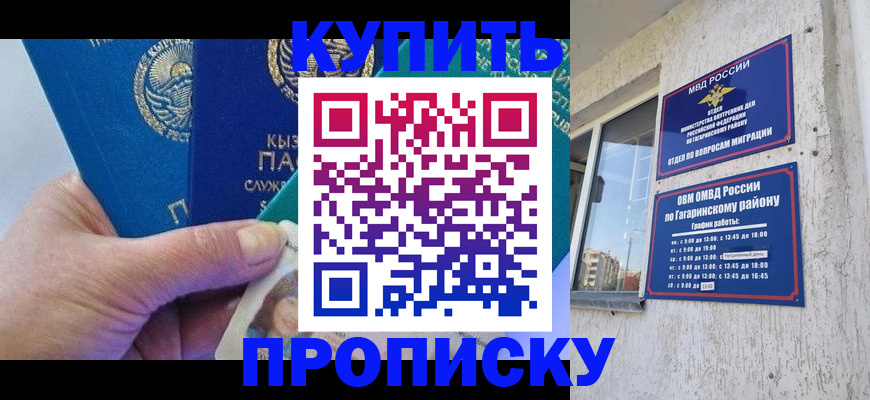 временная регистрация для всех в Ершове